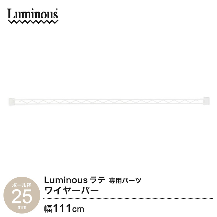 楽天市場】ルミナス 公式 パーツ 部品 基本ポール 2本セット 高
