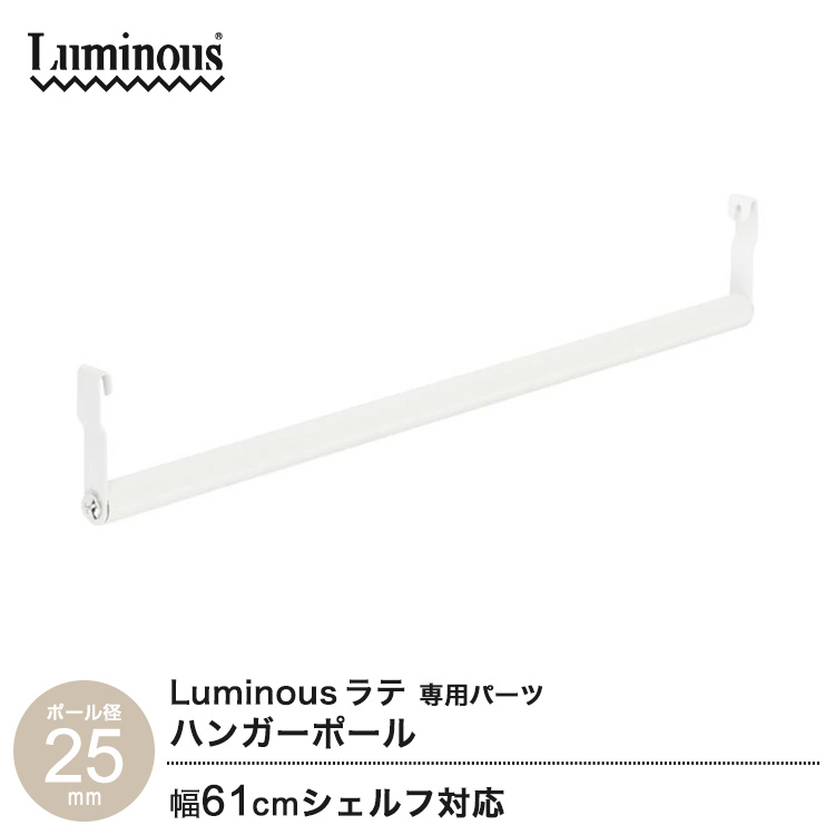 ルミナス シェルフ 棚板 150×60 2枚　引取専用 楽天市場】ルミナス 公式 ラック パーツ 棚 棚板 ポール径25mm