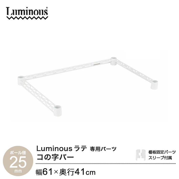 ⚫︎ルミナス パーツ 棚板 幅61cm x 奥行46cm 2個セット Amazon｜ドウシシャ ルミナス ラック スチールラックパーツ 追加