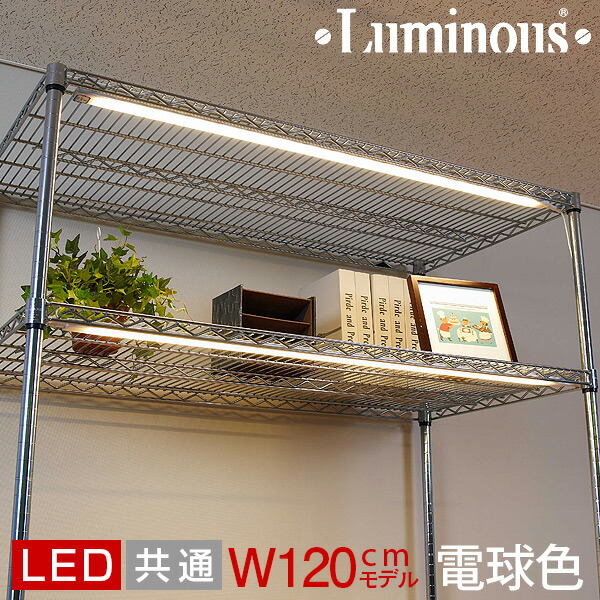 楽天市場】ラック スチールラック パーツ ラック スチールラック用 LED 