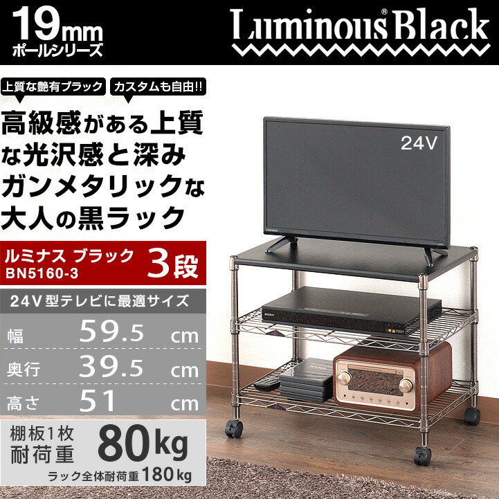 スチールラック 黒 メタル ラック 幅60 奥行40モデル 棚 3段 2段 メタル シェルフ キッチンラック テレビ台 テレビボード ワゴン テーブル 机 メタル ラック キャスター付 ウッドシェルフ ルミナス ブラック Bn5160 3m Low Height Zaviaerp Com