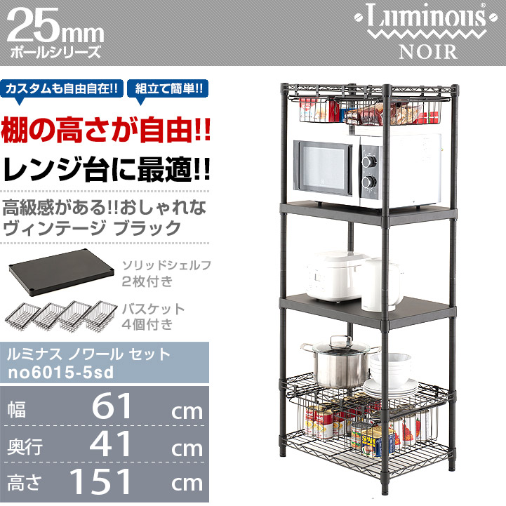 新品本物 楽天市場 5月下旬入荷予定 キッチンラック 電子レンジラック スチールラック 黒 メタル ラック 幅60 奥行40モデル 棚 5段 シェルフ おしゃれ キッチンラック オープンラック 電子レンジラック レンジボード キッチン 収納 ソリッドシェルフ ブラック