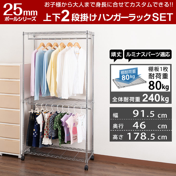 6月影中旬入荷手筈 送料無料 ハンガー仕合せ 上下2項掛け ダブル クオンティティさほぼ 178cm キャスター運 丈夫 鉄鋼ラック スチール メタル ラック きせるハンガーハンガー 射程90 棚 2段 3段 ルミナス代わり ワードローブ キッズ 子供 衣裳かけ わかりやすい Ne25