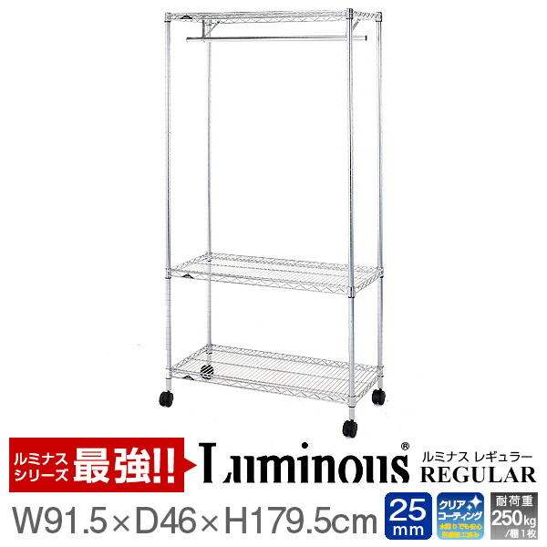 完売 ハンガーラック 業務用 スチールラック 防錆 頑丈 メタル ラック メタル シェルフ 幅90 奥行45モデル 棚 3段 2段 キャスター付 ワードローブ クローゼット ロッカー 洋服かけ 洋服掛け ルミナス ラック 正規品 レギュラー Nlh9018 3 日本全国送料無料 Europub Co Uk