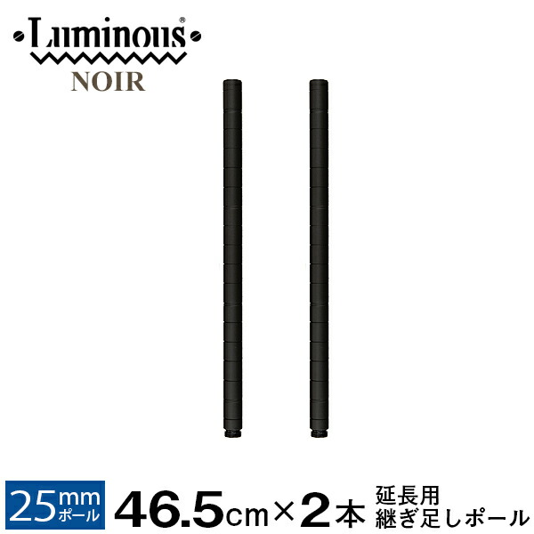 楽天市場】ルミナス 公式 パーツ 部品 ポール 延長ポール 高さ30