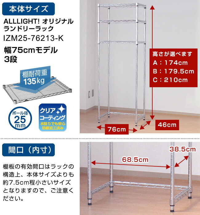 上質で快適 楽天市場 ランドリーラック 頑丈 幅75 奥行45モデル 単品合計15 543円 10 186円 高さが選べる メタル ラック 洗濯機 ラック ランドリー棚 洗濯機棚 収納 ラック メタルシェルフ スチールラック スリム ルミナス 純正品 Izm25 K ラック