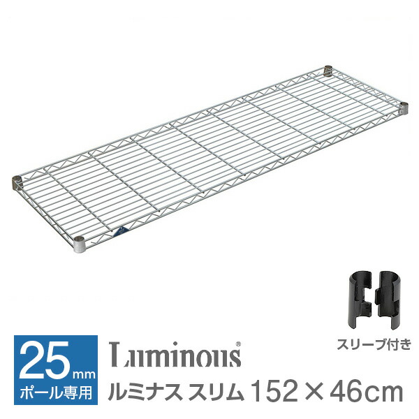 楽天市場】【エントリーでP5倍】 ルミナス 公式 ラック パーツ 棚 棚板