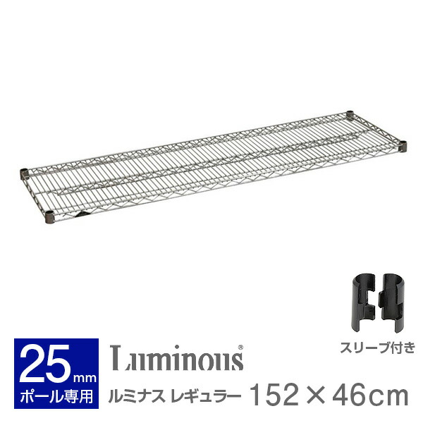 ルミナス シェルフ 棚板 150×60 2枚　引取専用 ルミナス シェルフ 棚板 150×60 2枚 引取専用 ルミナス シェルフ