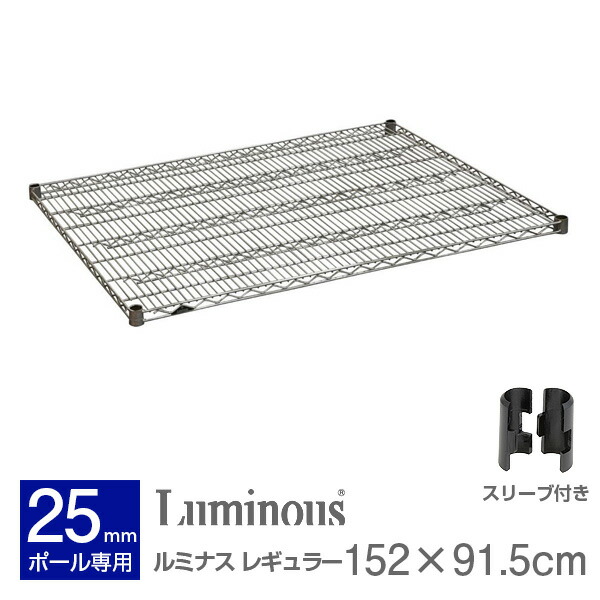 ルミナス シェルフ 棚板 150×60 2枚　引取専用 ルミナス シェルフ 棚板 150×60 2枚 引取専用 ルミナス シェルフ