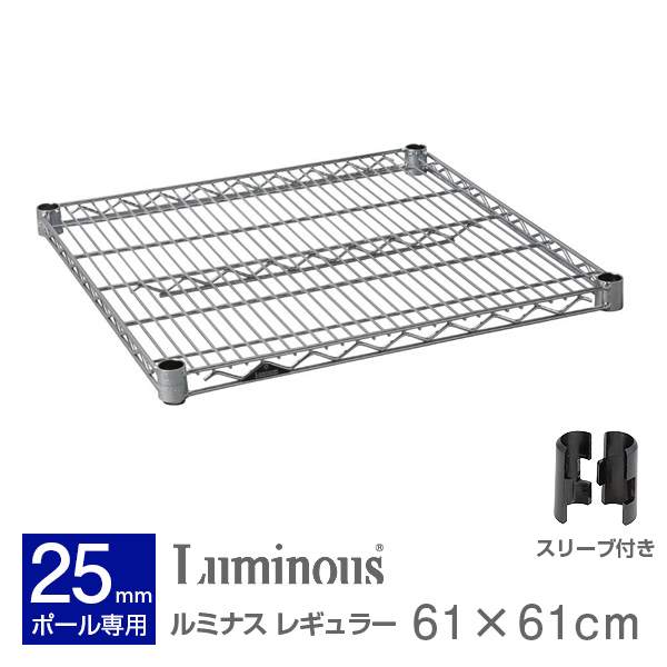楽天市場】ルミナス 公式 パーツ 部品 ワイヤーシェルフ 棚 棚板