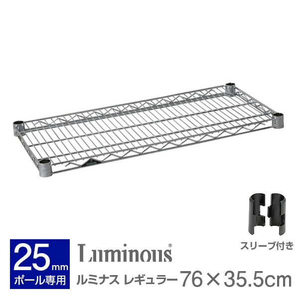 ドウシシャ] ルミナス SR7635 10枚 棚板 スチールラック Luminous