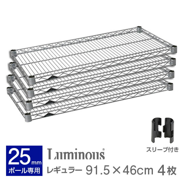 楽天市場】ルミナス 公式 パーツ 部品 ワイヤーシェルフ 棚 棚板