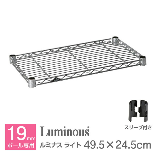 楽天市場】ルミナス 公式 パーツ 部品棚 棚板 幅65 幅25 ライト専用