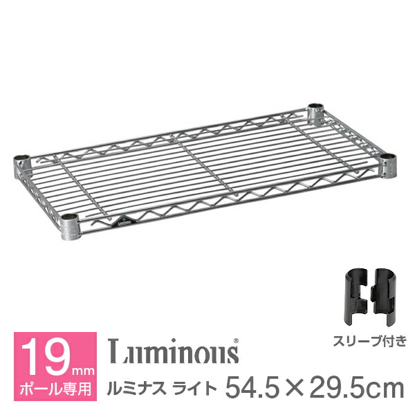 ラック　ルミナス　パーツ　ワイヤーバー　19mm アジャスター Luminous ルミナス 公式 ラック パーツ ワイヤーバー 幅55 補強