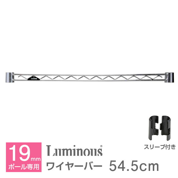 Luminous ワイヤーシェルフ シルバー ルミナス ワイヤーシェルフ （間口（mm）：760） | ルミナス