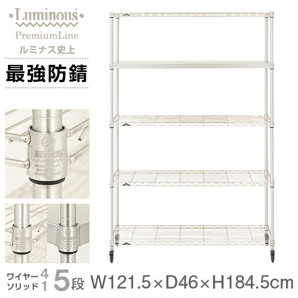 ルミナス　スチールラックH184 W120 D46 キャスター　メタルラック ルミナス スチールラックH184 W120 D46 キャスター メタルラック