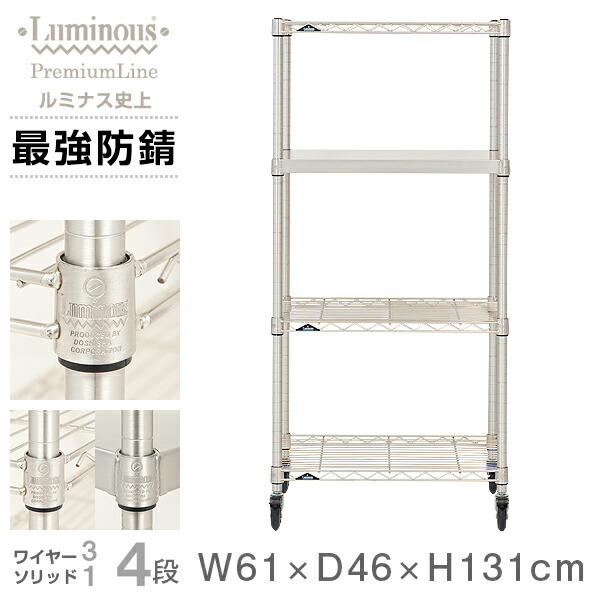 楽天市場】ルミナス プレミアム ラック スチールラック 幅60
