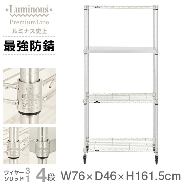 楽天市場】ルミナス プレミアム ラック スチールラック 幅75 奥行45 4