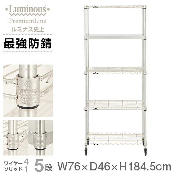 楽天市場】ルミナス プレミアム ラック スチールラック 幅75 奥行45 4
