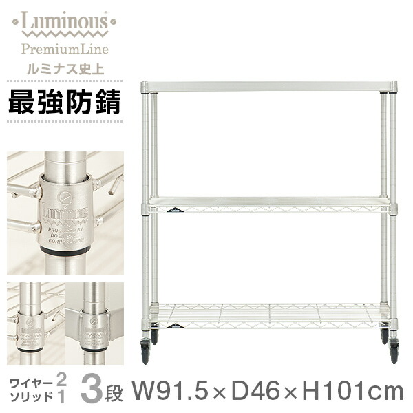 楽天市場】ルミナス プレミアム ラック スチールラック 幅76 奥行45 3