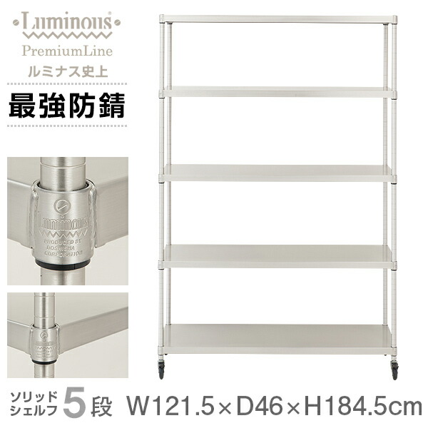 【元箱なし超美品】ドウシシャ ルミナス互換 メタルルミナスラック幅120 5段 楽天市場】ドウシシャ ルミナス互換 メタルルミナスラック 幅120