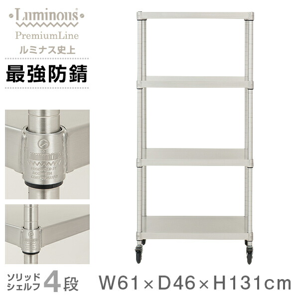 楽天市場】【10日0時〜全品P5倍！】ルミナス プレミアム ラック