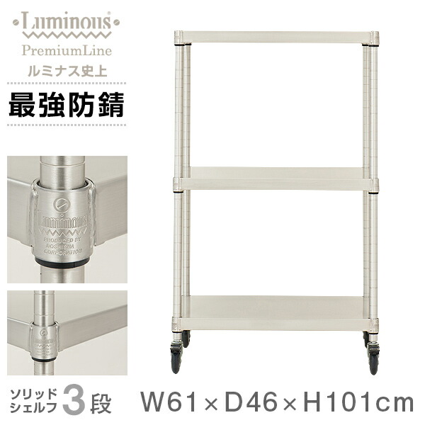 楽天市場】ルミナス プレミアム ラック スチールラック 幅60 奥行45 4