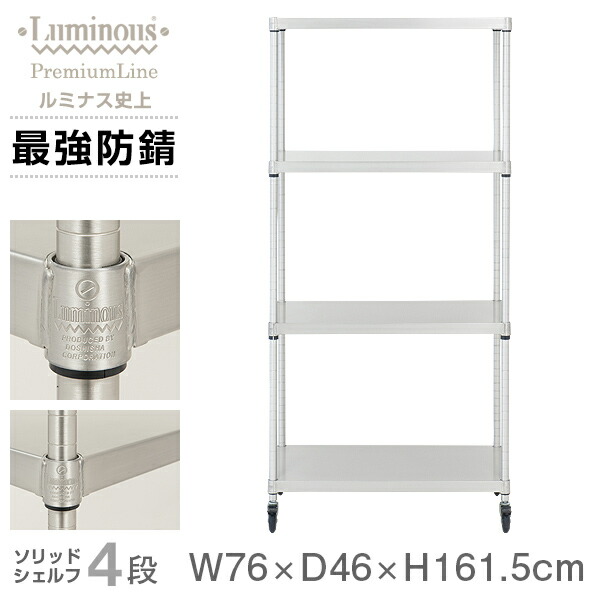 楽天市場】ルミナス プレミアム ラック スチールラック 幅90 奥行45 5