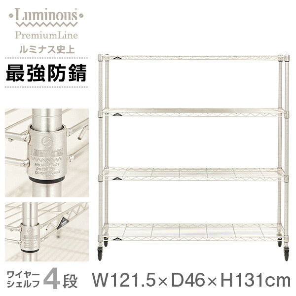 スチールラック 楽天市場】ルミナス プレミアム ラック スチールラック 幅90