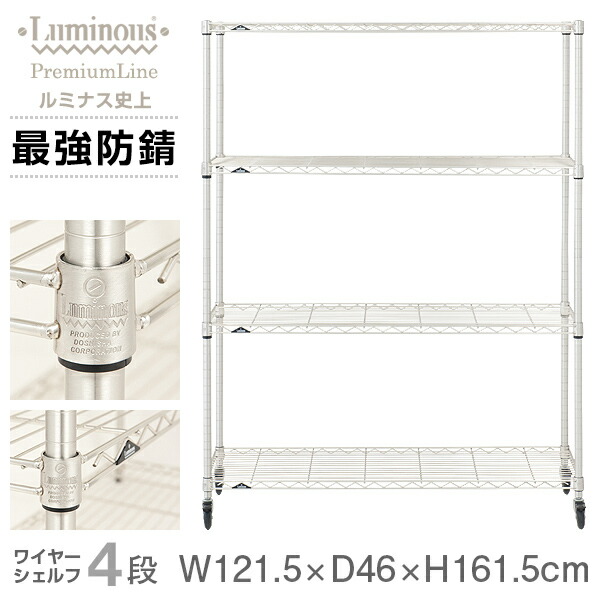 楽天市場】ルミナス プレミアム ラック スチールラック 幅120 奥行45 4