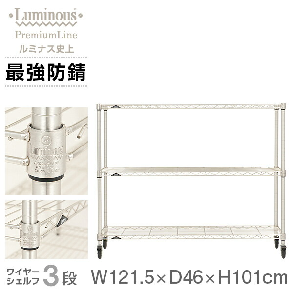 ルミナス プレミアムシリーズ スチールラック 棚 121.5×46×101cm スチールラック 幅60cm 4段 ルミナスプレミアム 高度防錆素材