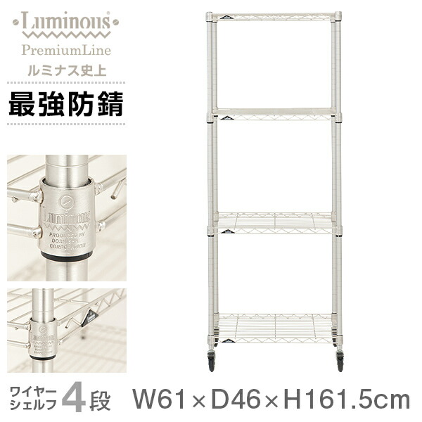 楽天市場】ルミナス プレミアム ラック スチールラック 幅60 奥行45 4
