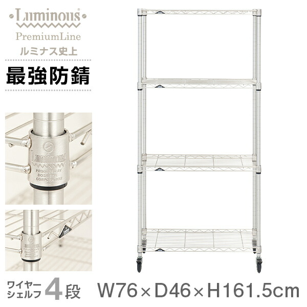 楽天市場】【10日0時〜全品P5倍！】ルミナス プレミアム ラック