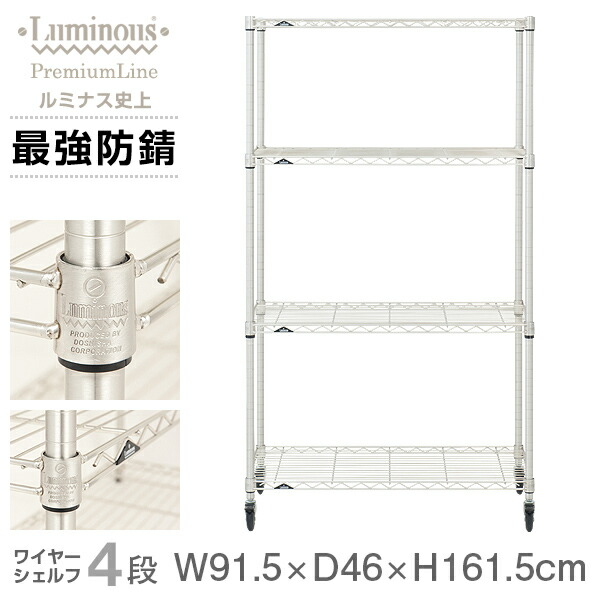 楽天市場】ルミナス プレミアム ラック スチールラック 幅75 奥行45 4