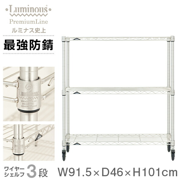 ルミナス プレミアム　ソリッド棚 スチール製キッチンワゴン 3段 楽天市場】ルミナス プレミアム キッチンボード ラック スチールラック