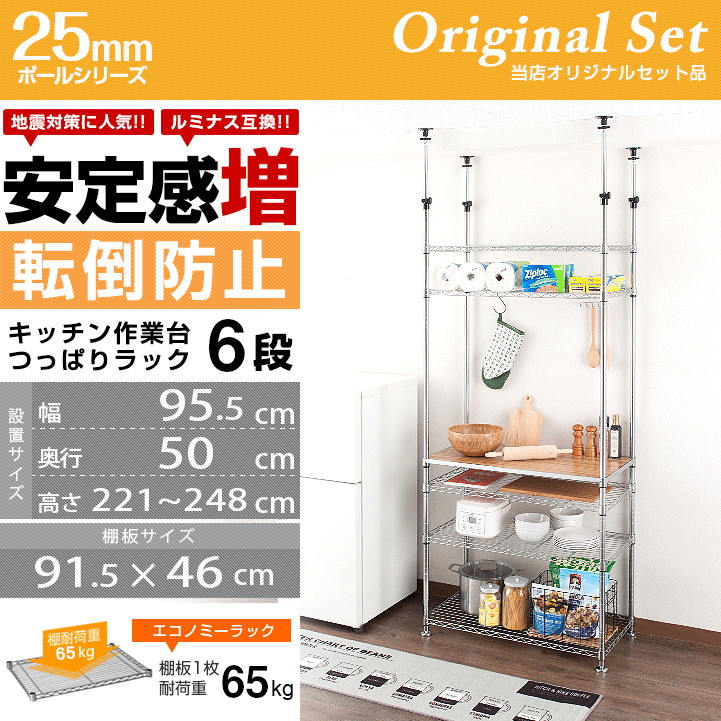 突っ張り棚 棚 キッチンカウンター 6段 突っ張り棒 収納家具 高さ221 248cmモデル 壁面収納 幅90 奥行45 電子レンジ台 幅90 キッチン作業台 テンションラック メタルシェルフ ヴィンテージ オールライト 6月下旬入荷予定 キッチンラック 電子レンジ台 つっぱり