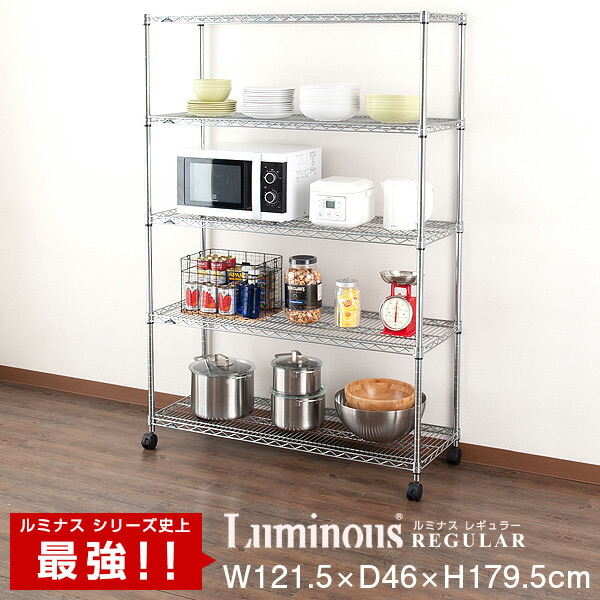 売れ筋ランキングも オープンラック ワイヤーラック 収納棚 シェルフ メタル 隙間収納ラック レンジボード 厨房棚 棚 スチール ラック 奥行45モデル 幅1 キッチンラック 頑丈 業務用 レンジラック 倉庫棚 Nlh1218 5 5段 レギュラー ルミナス キャスター付 おしゃれ 84
