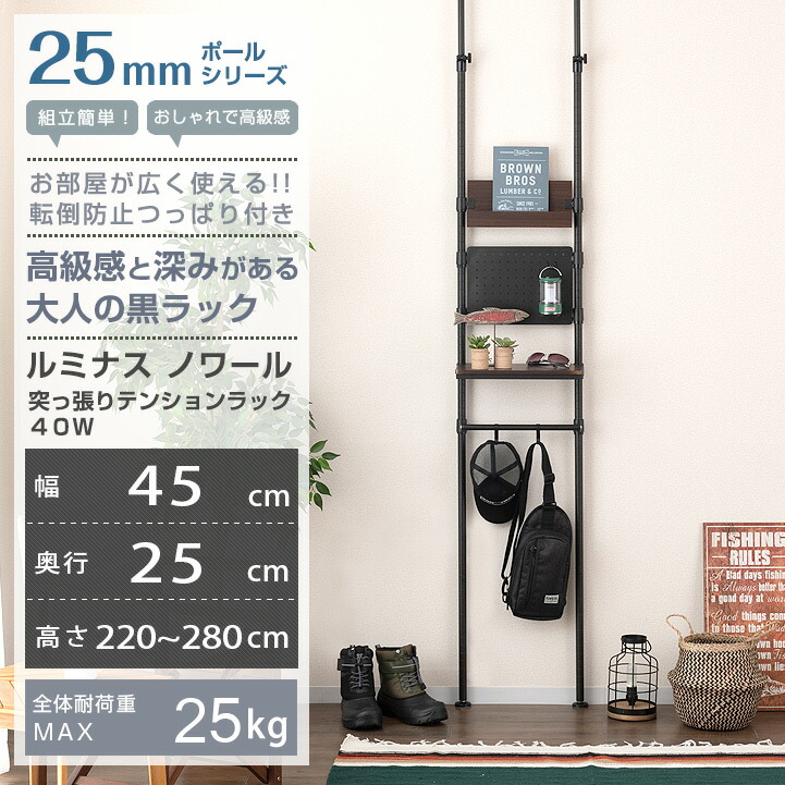 送料無料 壁面収納 つっぱり 洋服かけ アイアンラック 伸縮 天井 突っ張りラック ワイヤーラック 突っ張り 棚 シェルフ 薄型 スリム 幅45 ウォールシェルフ ウォールラック 天井つっぱり ハンガーラック つっぱり棚 おしゃれ ヴィンテージ ルミナス ノワール No40 T
