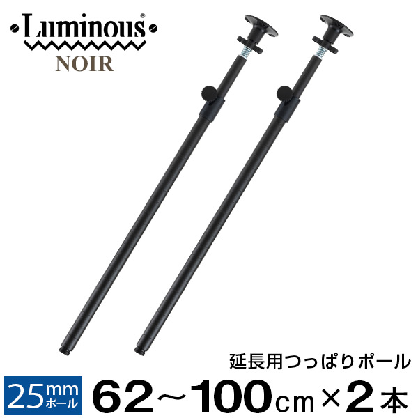 楽天市場】ルミナス 公式 パーツ 部品 ポール 突っ張り 延長用 高さ60