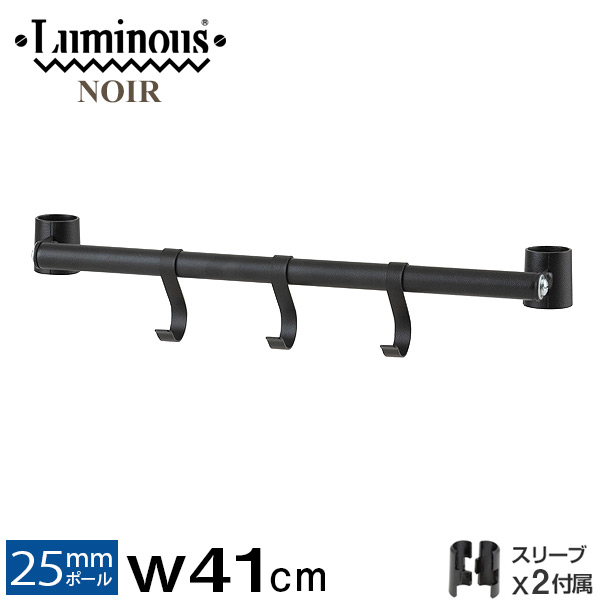324円 高額売筋 ラック スチールラック パーツ 黒 ハンガーポールセット 幅40モデル 幅41cm 吊り下げ 収納 洋服かけ ハンガーポール メタル 棚 シェルフ おしゃれ スチール ルミナス ノワール nom40-hp
