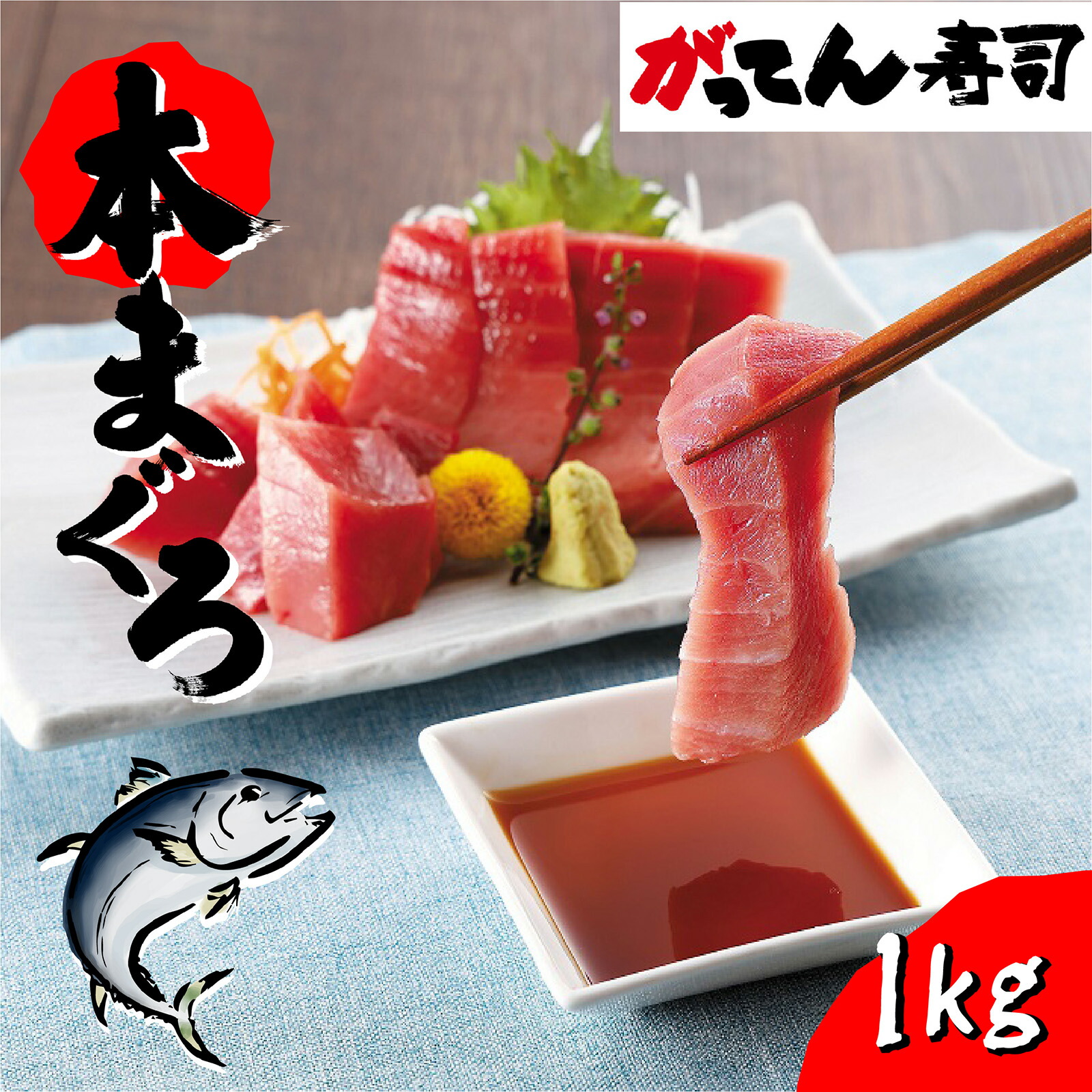 本鮪中トロ1.0kg（400g～600g×2）　送料無料 寿司職人のホンマグロ 刺身 黒鮪 クロマグロ 赤身 贈り物 ギフト がってん寿司 年末年始 お正月 御年賀　まぐろ