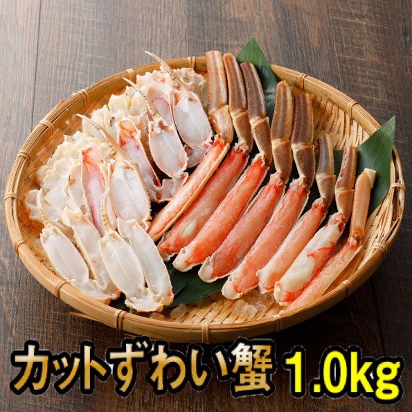 カットずわいがに
