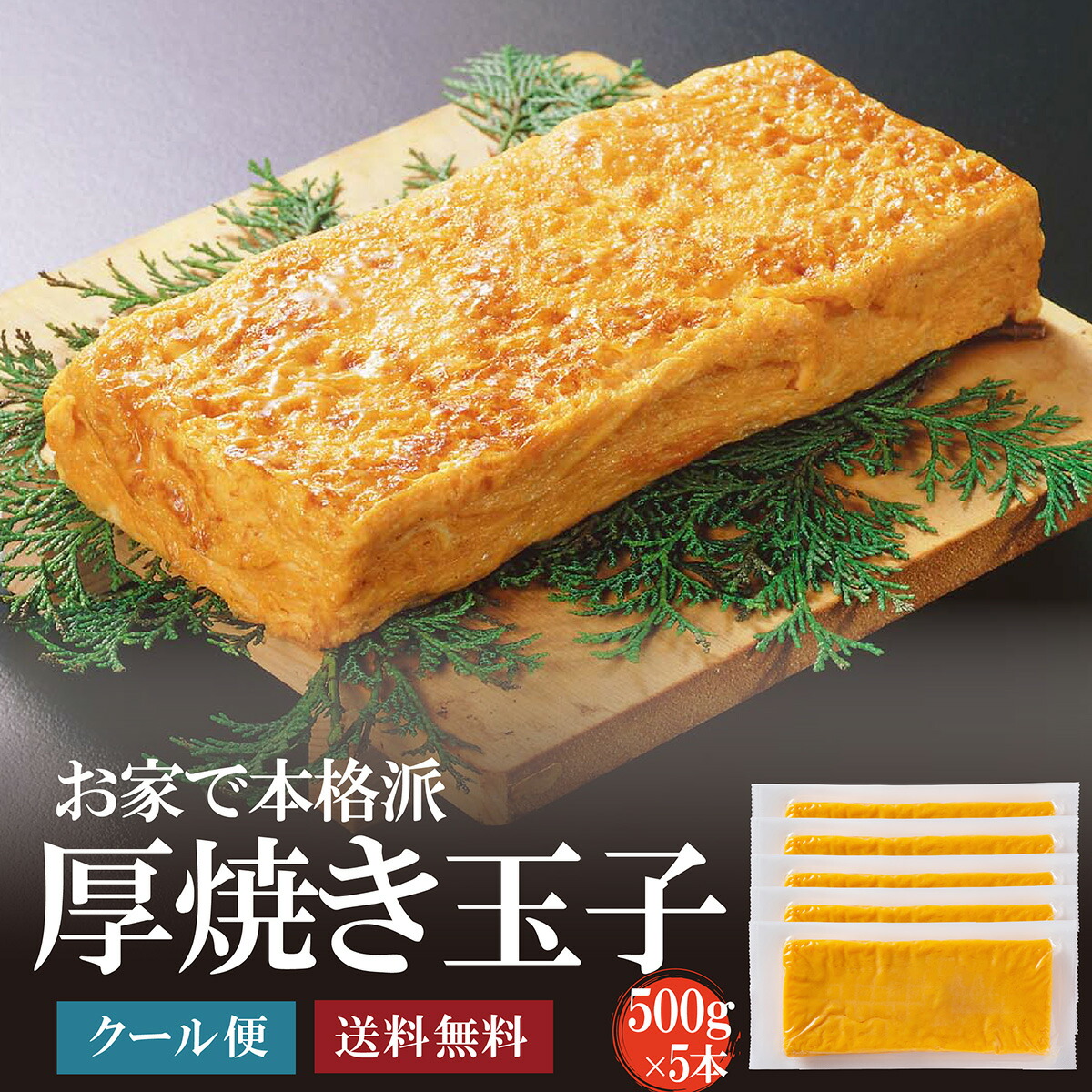 楽天市場】厚焼玉子1本（約500g）寿司屋のふっくらやわらか厚
