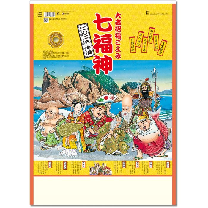 楽天市場】七福神（TD） 2026年 カレンダー CL26-1014 カレナビ