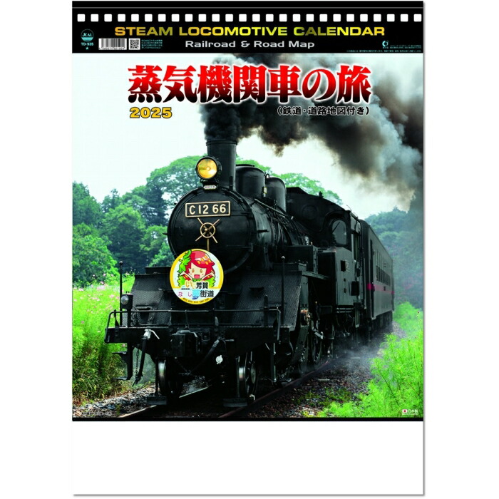SL蒸気機関車カレンダー 　　8年分 fu152025.gif