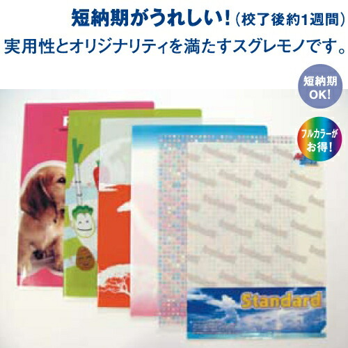 オリジナルクリアホルダー｜カレンダー販売のいい暦店
