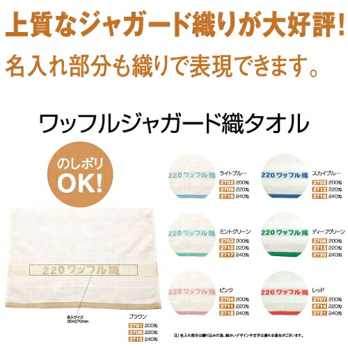名入れワッフルジャガード織タオル 240匁 ピンク|カレンダー販売のいい暦店