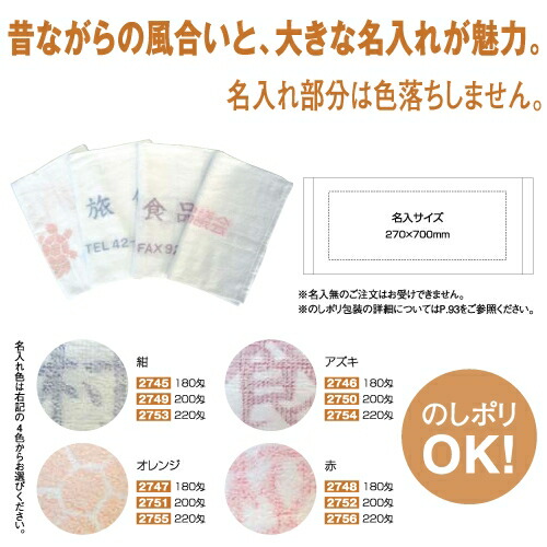 名入れタオル　捺染タオル　220匁　赤染
