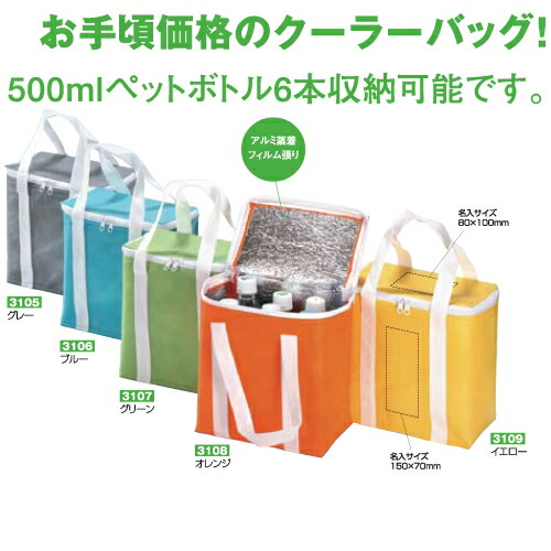 名入れ　マルチクーラーバッグ　イエロー