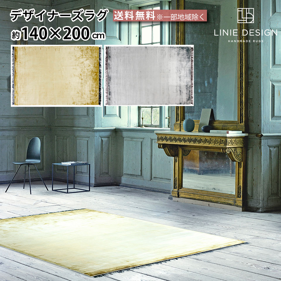 LINIE DESIGN リニエデザイン カーペット ラグ  200×140 LABYRINTHE ラビリンス moda en casa モーダエンカーサ/ラグ